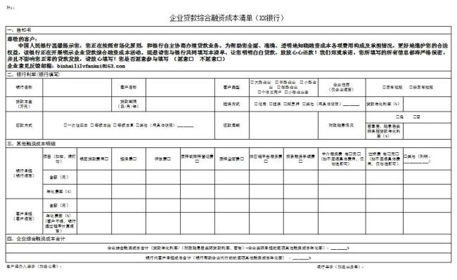 多家银行落地 “贷款明白纸”长啥样