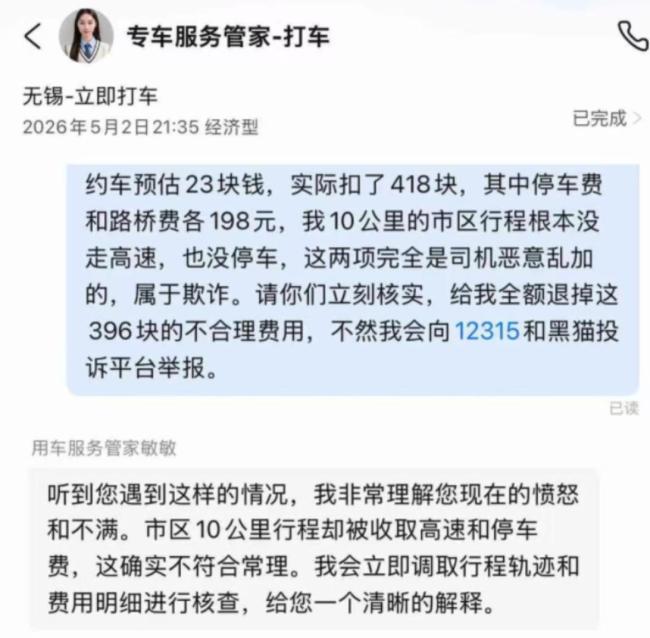 乘客打车10公里花418元