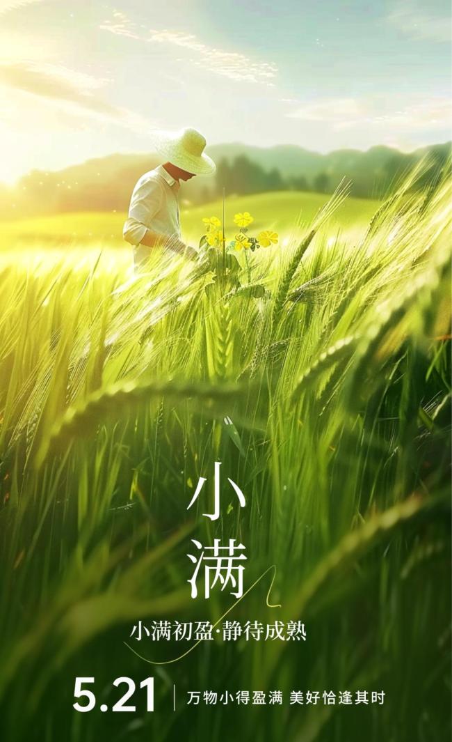 521遇小满浪漫拉满 温柔时光不负期许