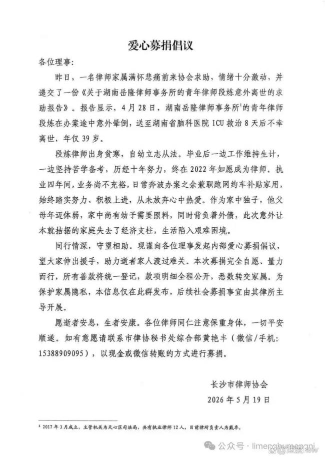 39岁讼师办案途中我晕后离世