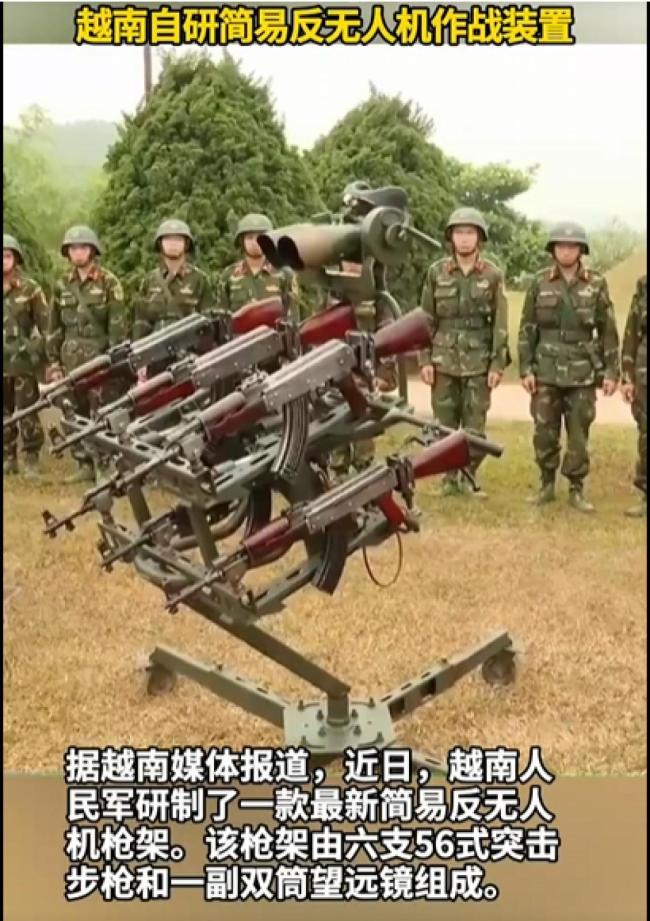 越南公布新型反无人机武器 简易枪架亮相