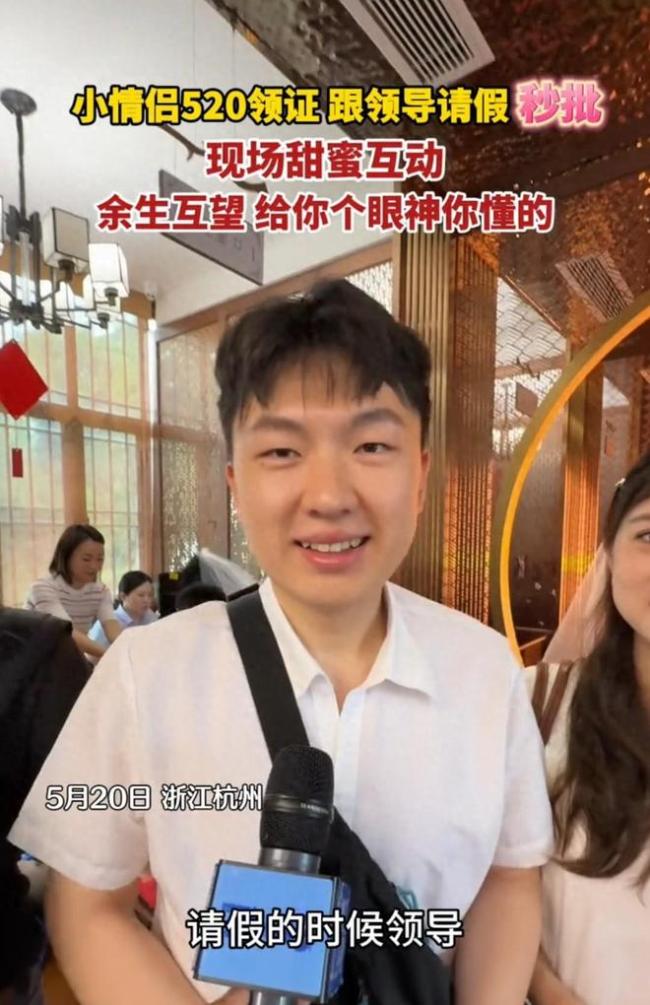 小情侣520领证 跟领导请假秒批