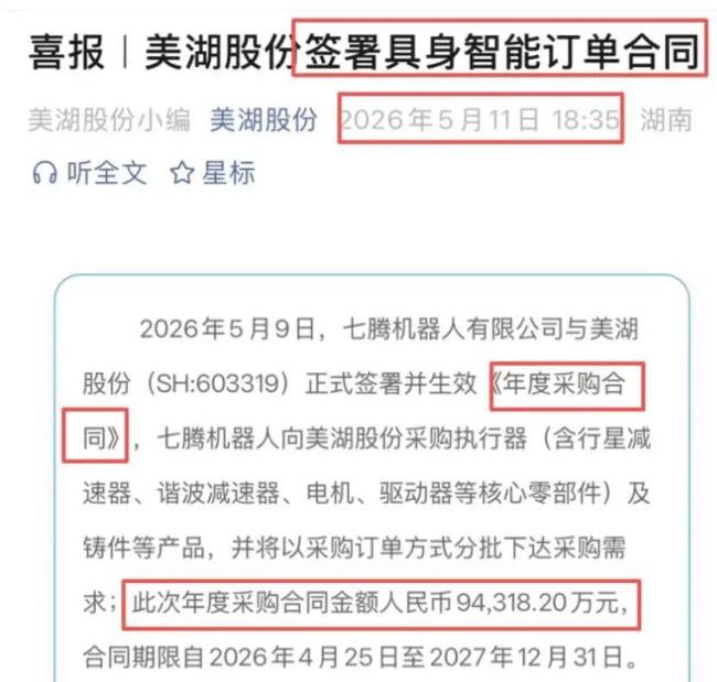 公众号一篇文章让公司市值蒸发30亿元
