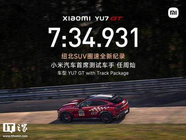 小米汽車CTO胡崢楠祝賀任周燦 圓夢紐北創(chuàng)紀(jì)錄