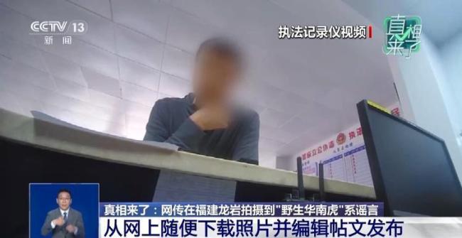 拍攝到“野生華南虎”系謠言：照片實(shí)為網(wǎng)上下載