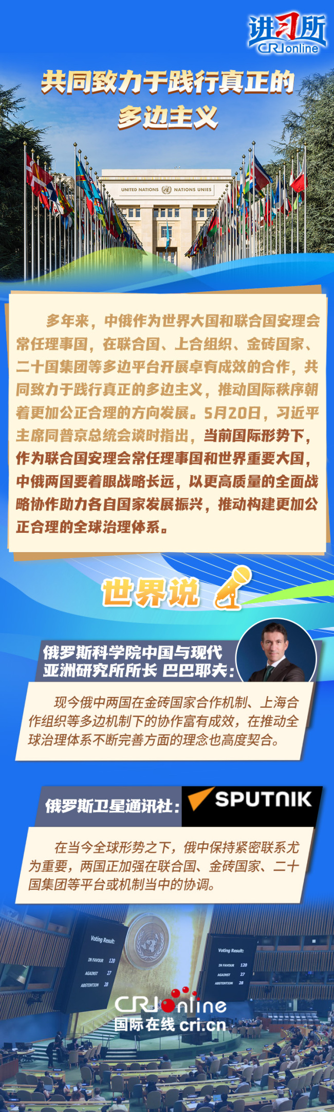 【讲习所·中国与世界】习近平：中俄已成为世界百年变局中的关键恒量