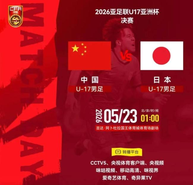 U17男足亚洲杯中国队今夜冲击冠军
