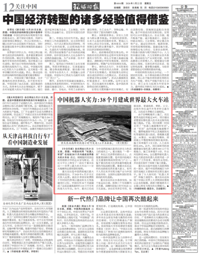 印媒：中国38个月建成世界最大火车站 机器人军团助力高效施工