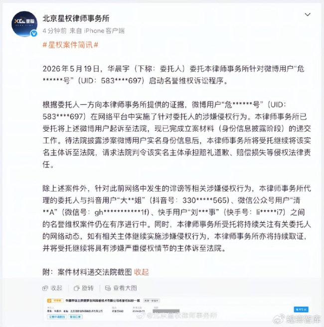 华晨宇告黑新进展 多个维权同步推进