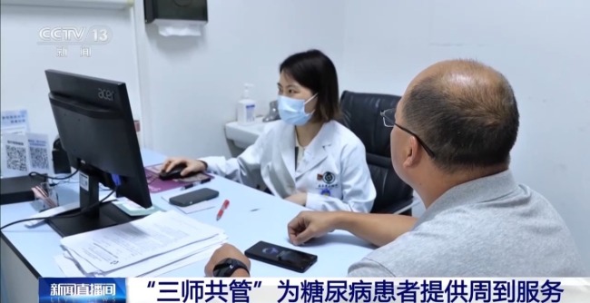 我国开展糖尿病“三师共管”中西医诊疗试点