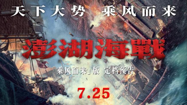 电影《澎湖海战》定档 再现统一台湾壮阔史诗