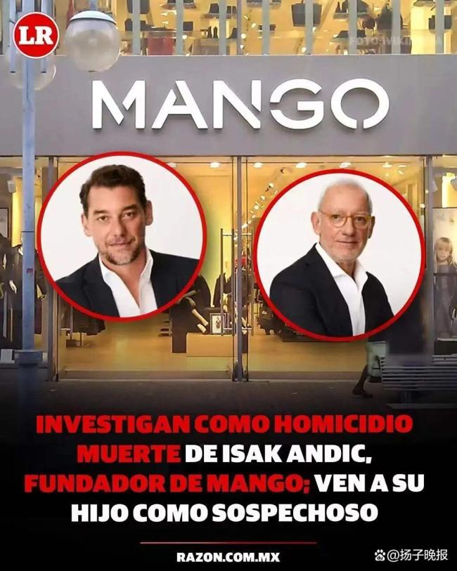 Mango创始人坠崖身亡其子涉嫌谋杀被捕 家族悲剧引发关注