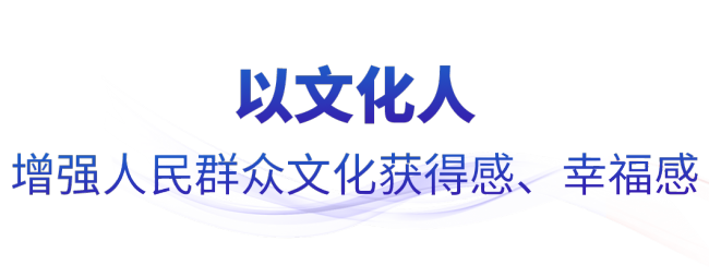 时政微不雅察丨文以载说念 以文化东说念主