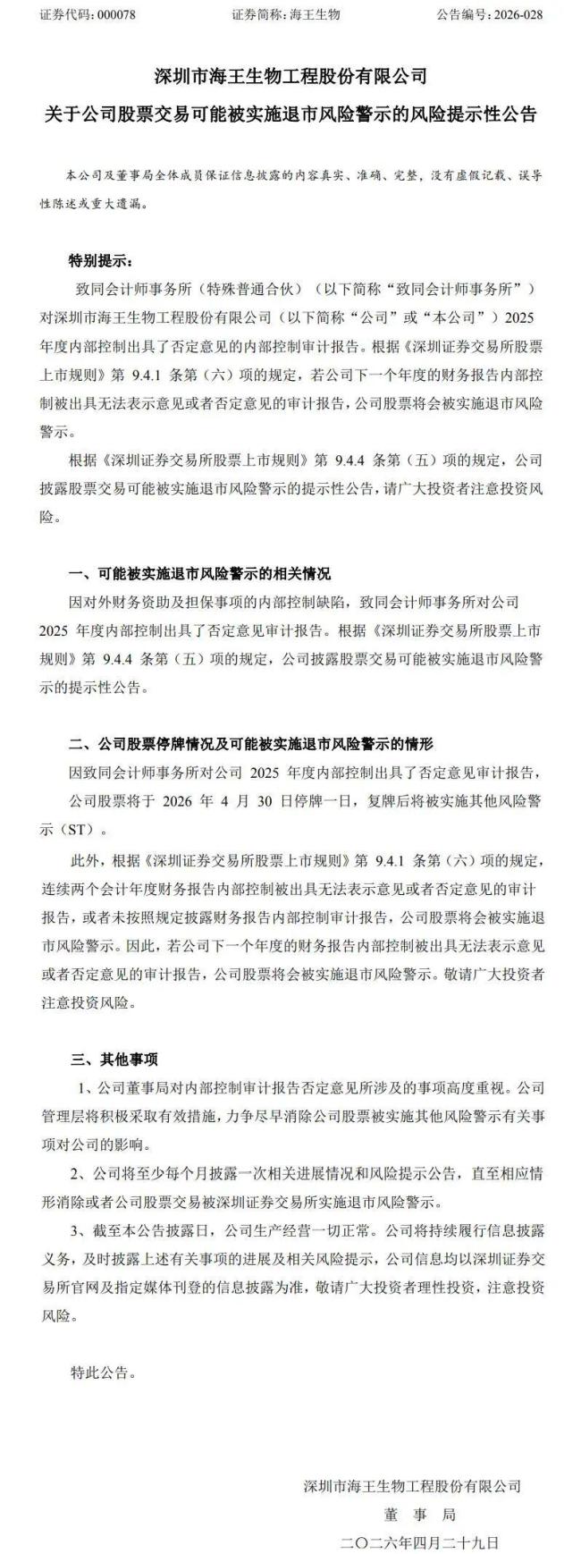 4年巨虧超44億，近13億違規(guī)資金被曝光，又一老牌藥企走下神壇 昔日風(fēng)光不再