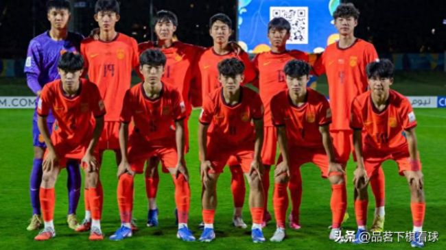 U17国足七名球员受欧洲球探关注