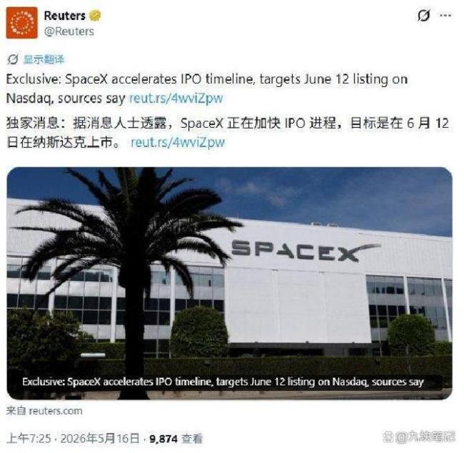 SpaceX要上市了 我们要比的还有规则 太空加AI的资本叙事
