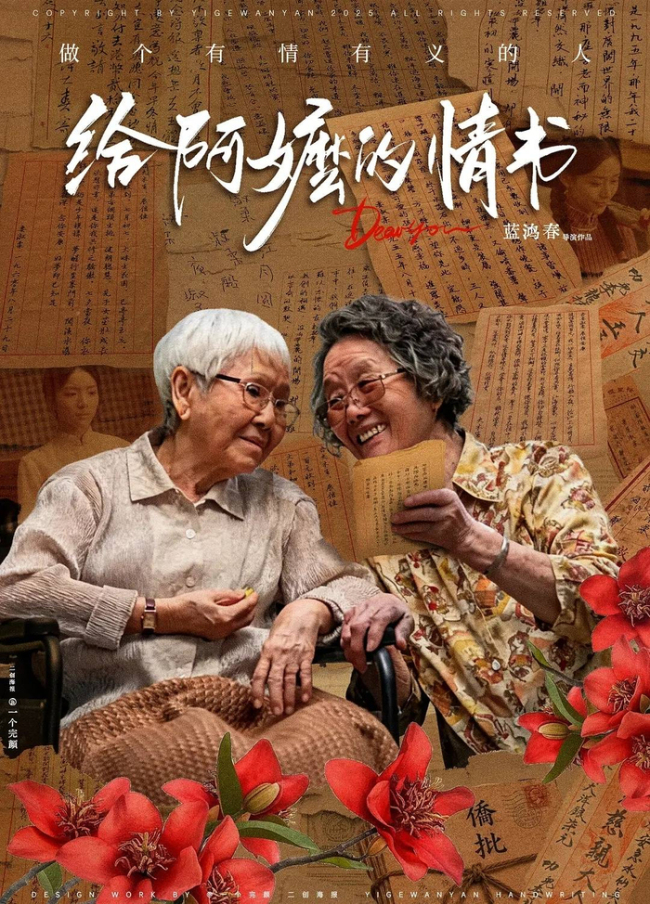 丁勇岱盛赞《给阿嬷的情书》 真情实感叹动东说念主心