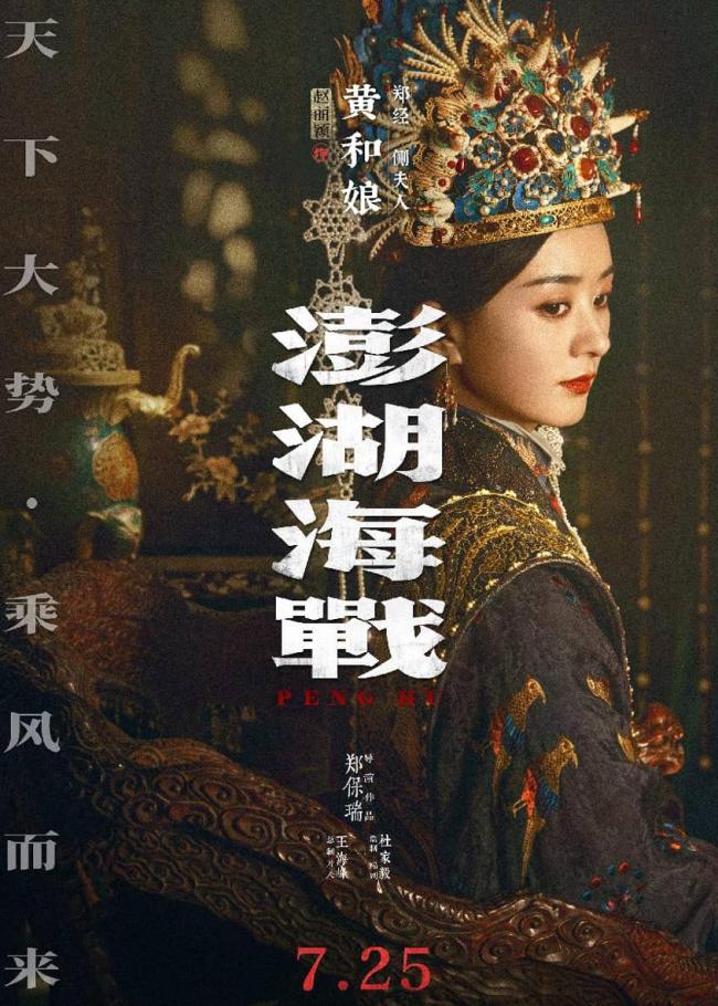 电影《澎湖海战》官宣定档