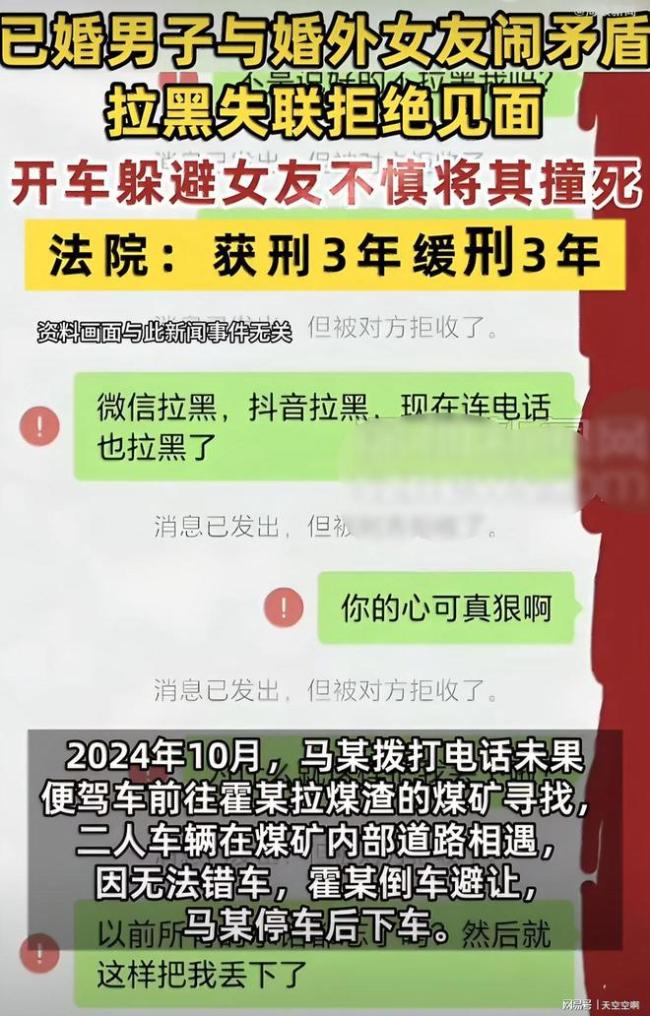 男子拒见婚外女友不慎将其撞死 婚外情引发悲剧