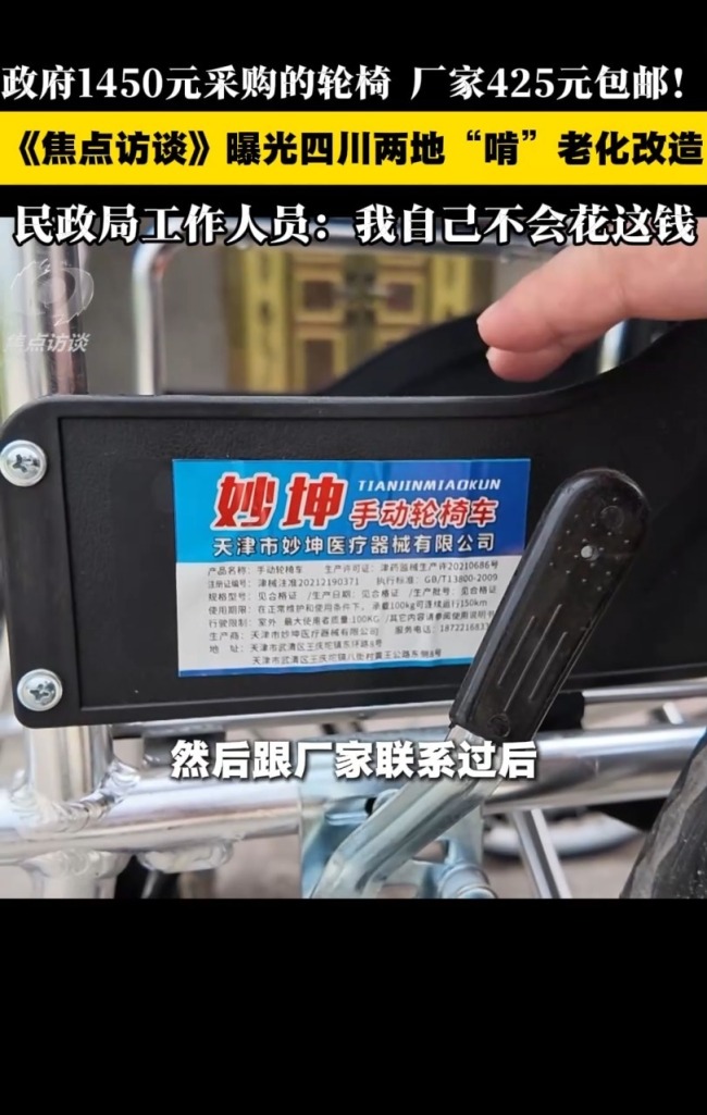政府1450元采购的轮椅 厂家425元包邮