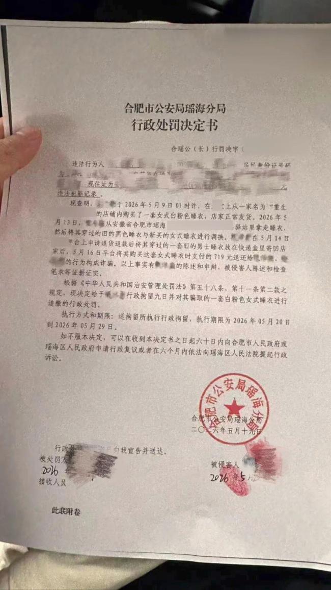 男子网购女士睡衣后 掉包成男款退货 恶意调包终被罚