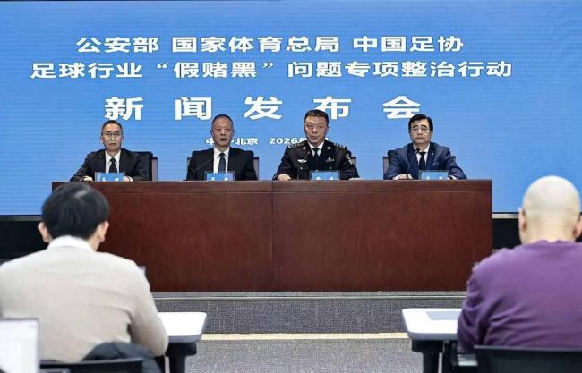 足协公布足球行业“假赌黑”处罚名单 17人被终身禁足