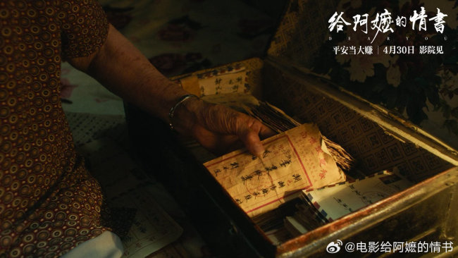 《给阿嬷的情书》做人得有情义 有情有义，自有共鸣