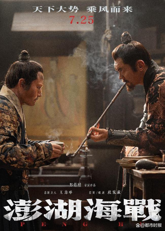 電影《澎湖海戰(zhàn)》官宣定檔 乘風(fēng)而來(lái)再現(xiàn)歷史