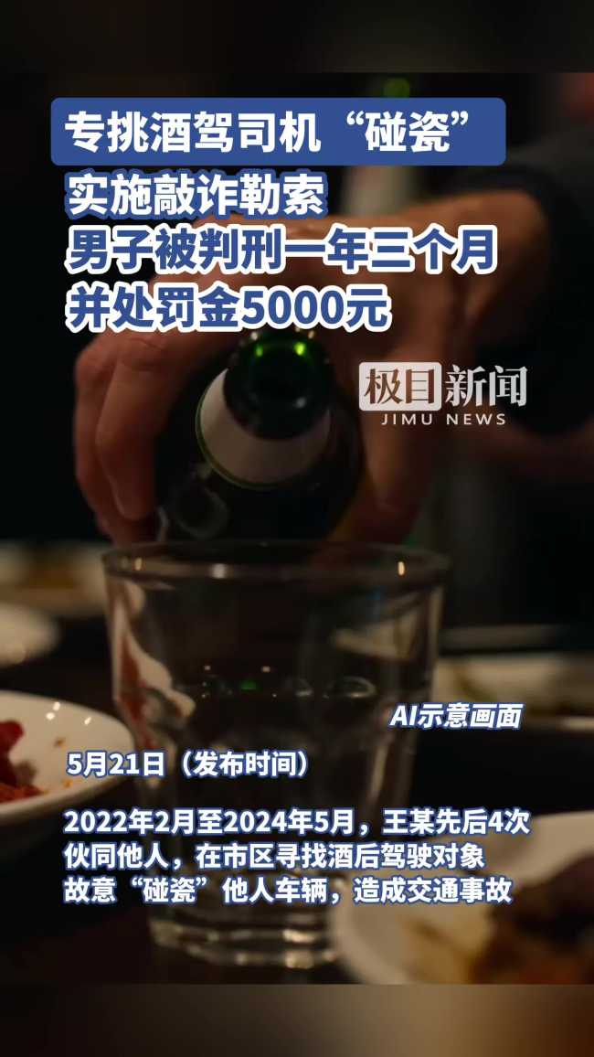 男子专挑酒驾司机碰瓷被判刑