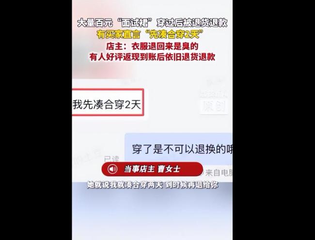大量百元“面試裙”穿過后被退貨退款 商家損失慘重