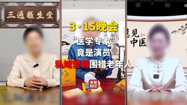 央视揭适老变啃老乱象后当地核查 严打虚假宣传与非法行医