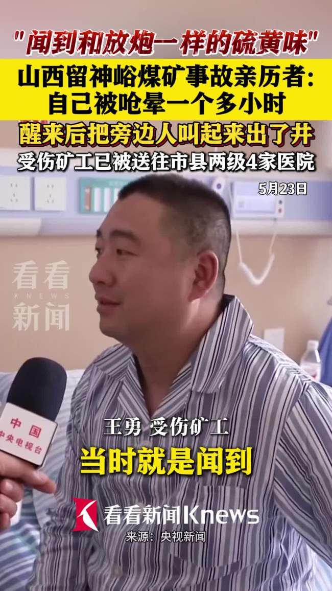 煤矿事故亲历者晕倒了一个多小时