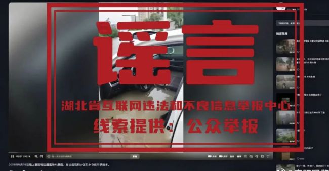 多人借汛情造谣博流量被处理 虚假信息扰乱秩序