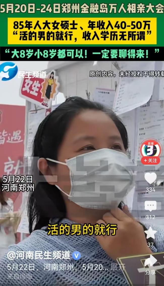 人大女硕士征婚：大8岁小8岁都行