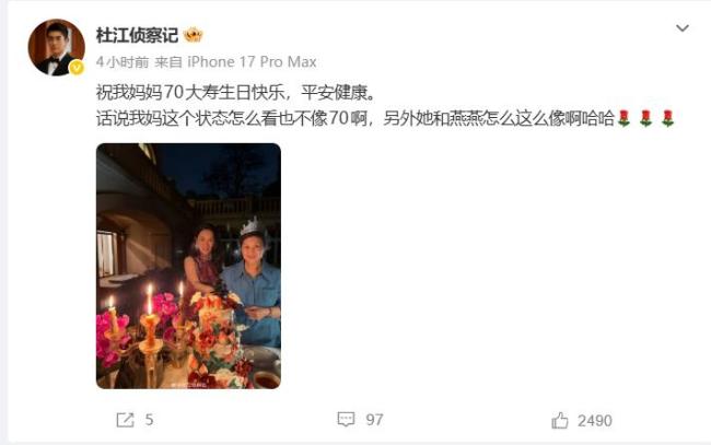 杜江为母亲庆贺七十大寿 祝福平安健康