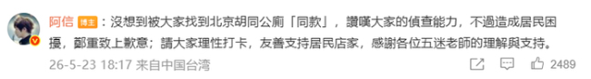 胡同厕所竟成打卡点 居民：不堪其扰 追星不应扰民