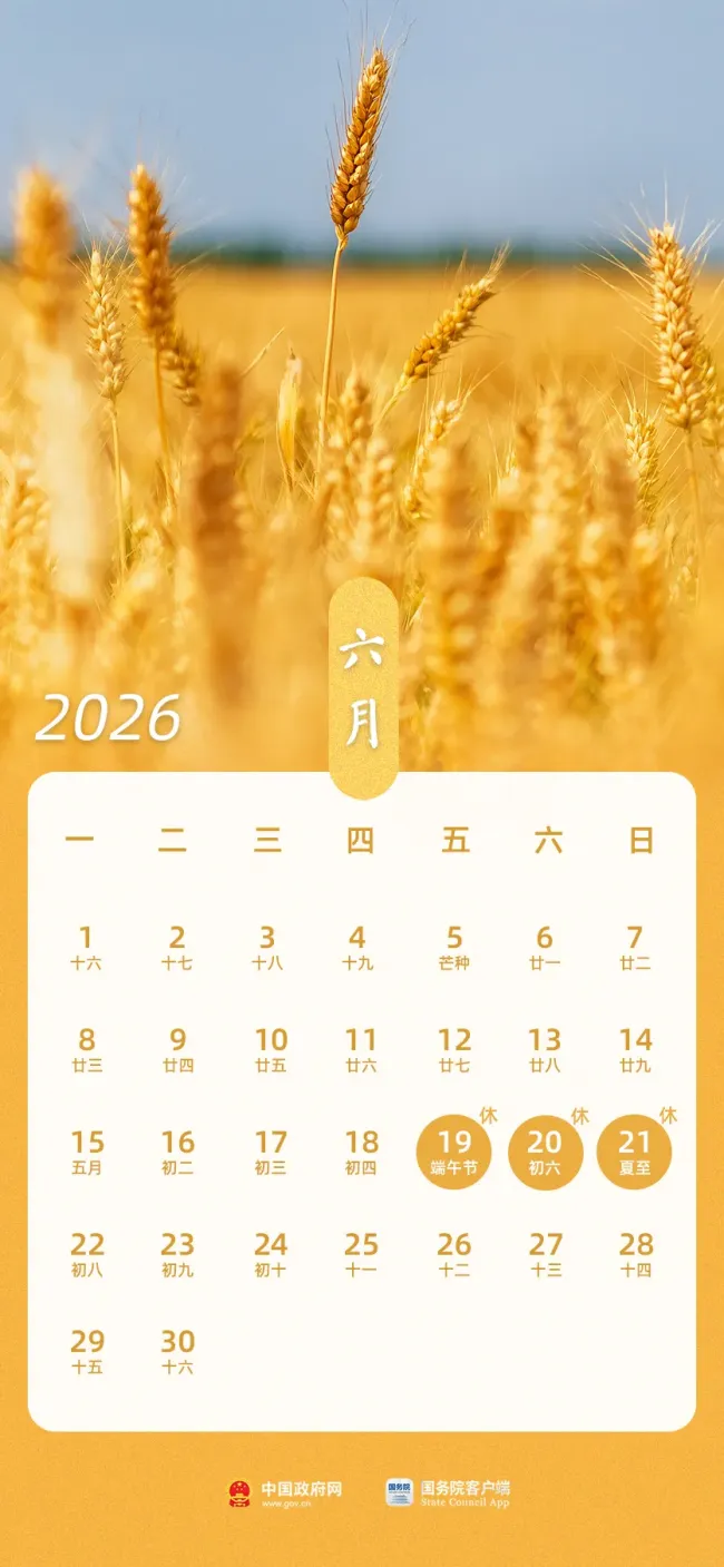 放假通知：连休3天 高速不免费