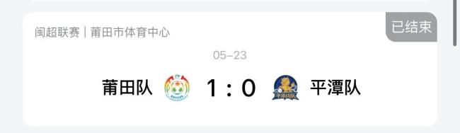 闽超:泉州1-0十人南平 常规赛第五轮战报