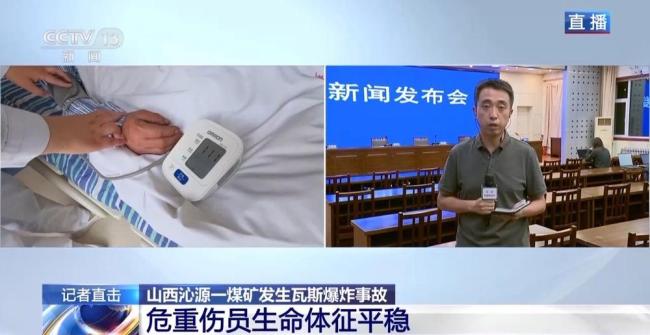 山西煤矿爆炸事故局部仍有有毒气体 救援面临挑战