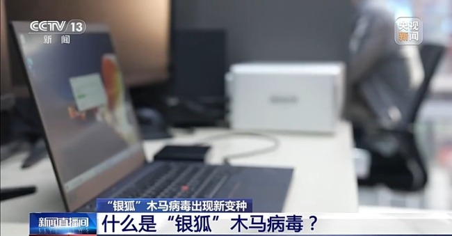 警惕伪装成“裁员名单”的“银狐”木马病毒