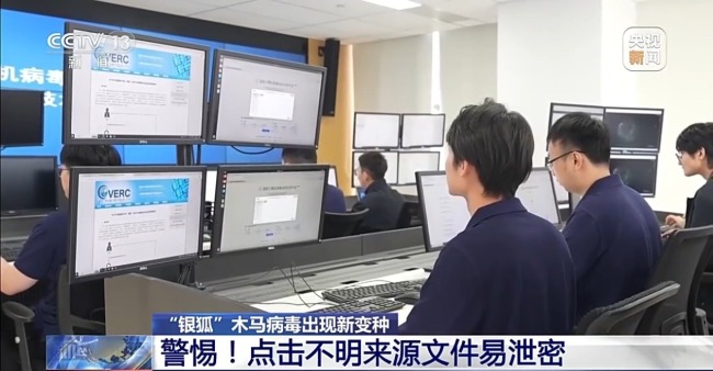 警惕伪装成“裁员名单”的“银狐”木马病毒