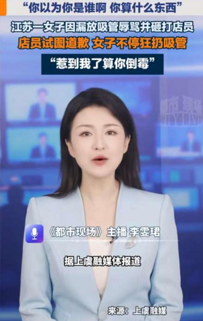 顾客因漏放吸管辱骂砸打店员