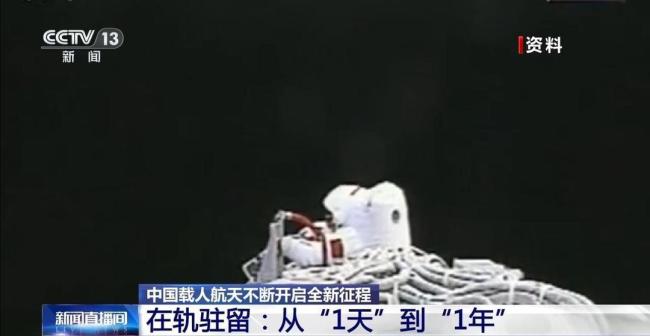 回顾中国航天员逐梦苍穹的在轨征途 从“一人一天”到“长期驻留”