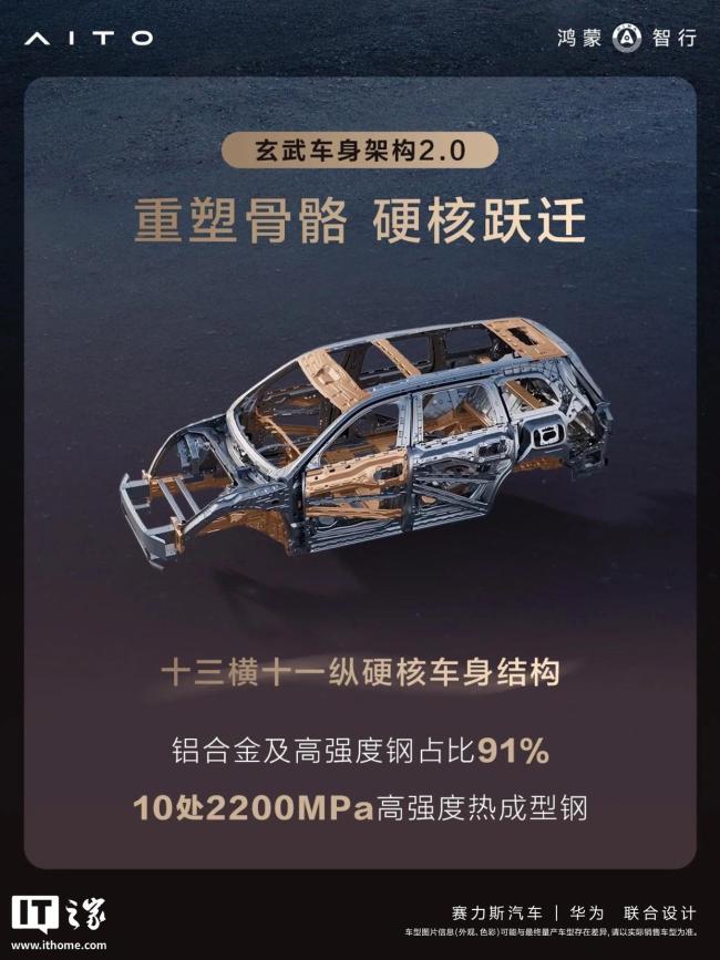 问界M9系列将搭载玄武车身架构2.0