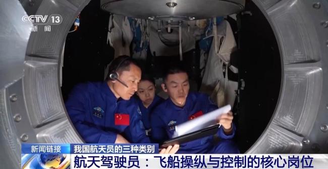 我国航天员的三种类别各自有什么特点 职责分明各具特色