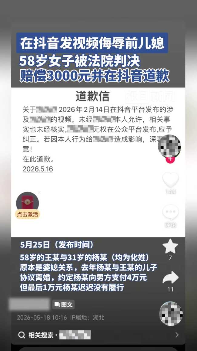 女子发90余秒视频侮辱前儿媳