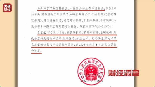 央视直击：查处禁用农药在行动 隐蔽销售屡禁不止