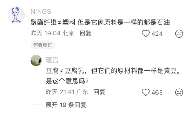 聚酯纖維是塑料的具象化 