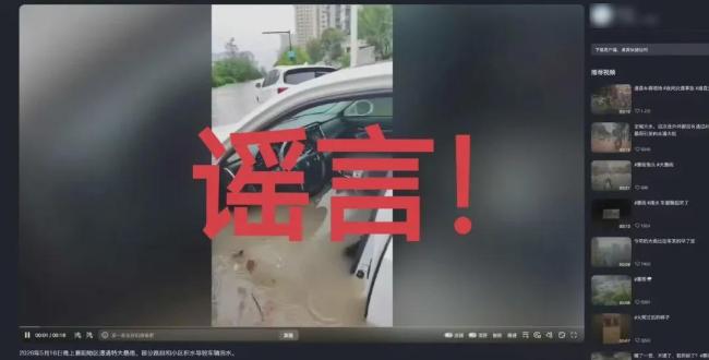 网警发防汛抗灾网络文明倡议书：打击汛情谣言