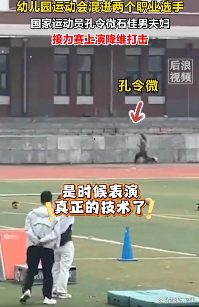 幼儿园家长接力赛混入“国家队”